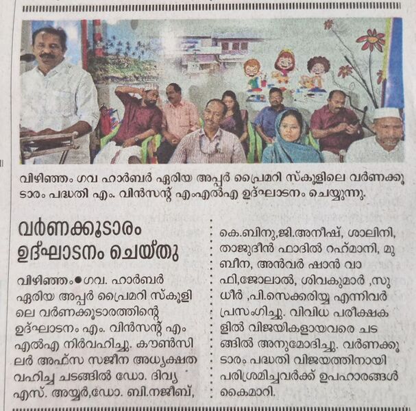 പ്രമാണം:44223 varna manorama.jpg