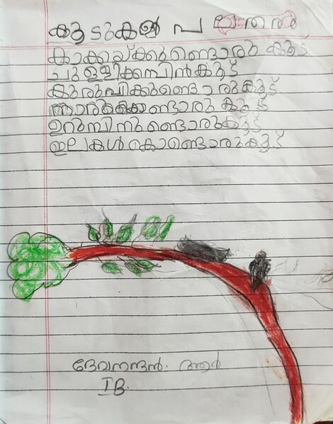 പ്രമാണം:44244 TVM KUNJ ALDIYA1B.jpg