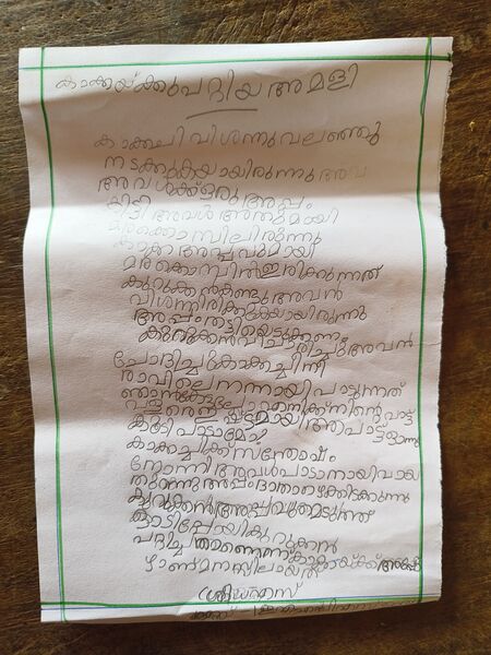 പ്രമാണം:IMG 20240301 135648.jpg