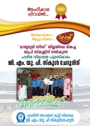 മാതൃഭൂമി സീഡ്.jpeg