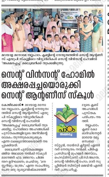 പ്രമാണം:വായനാദിന പ്രവർത്തനം.jpeg