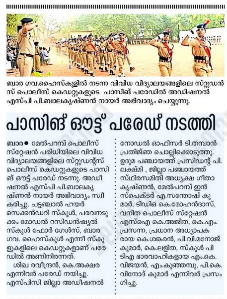പ്രമാണം:11053 spc passing out.jpg