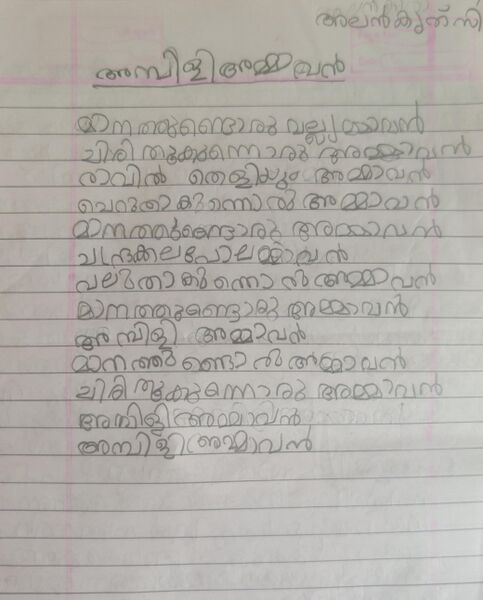 പ്രമാണം:14844-KNR-KUNJ-ALANKRITH C.jpeg