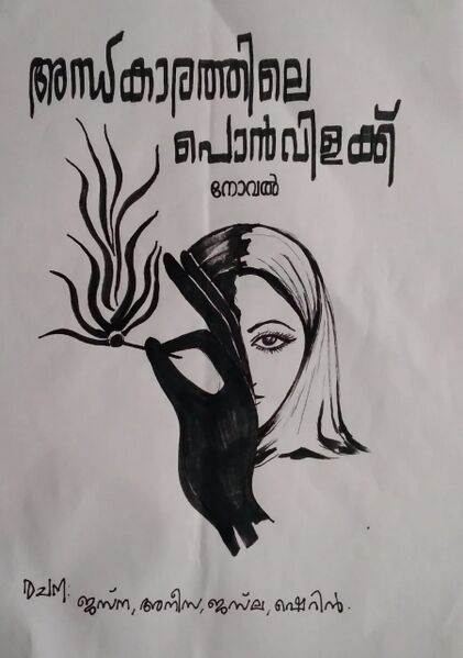 പ്രമാണം:18011 novel.jpeg