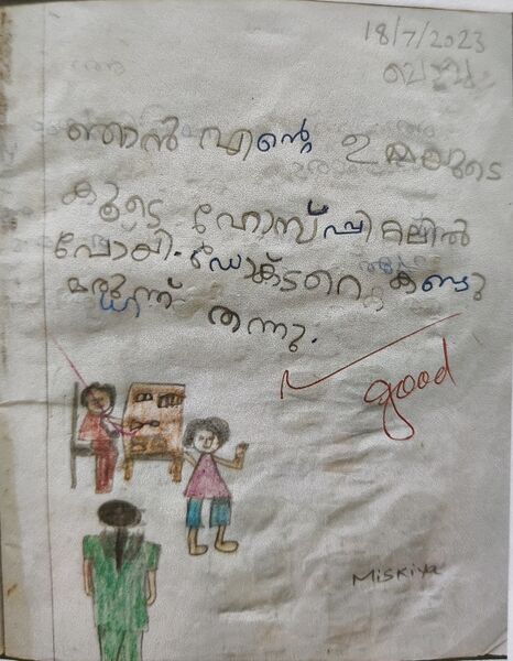 പ്രമാണം:18437-MLP-KUNJ-MISKIYA 1.jpg