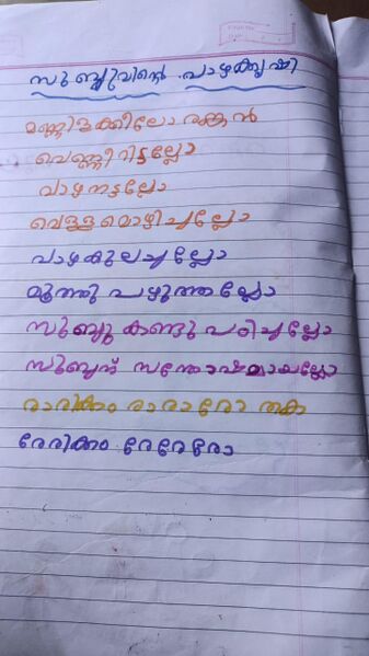 പ്രമാണം:18717-MLP-KUNJ-AISHA ASWA.jpeg