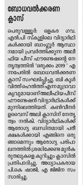 പ്രമാണം:19833 helthy orukkam 1.jpg