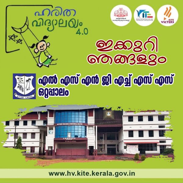 പ്രമാണം:20025 pkd harithavidhyalayam 1.jpeg