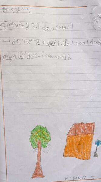 പ്രമാണം:21361-PKD-KUNJ-VIHAN S.jpeg