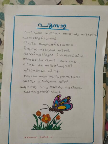 പ്രമാണം:24228-TSR-KUNJ-MUHAMMED SARHAN.jpeg