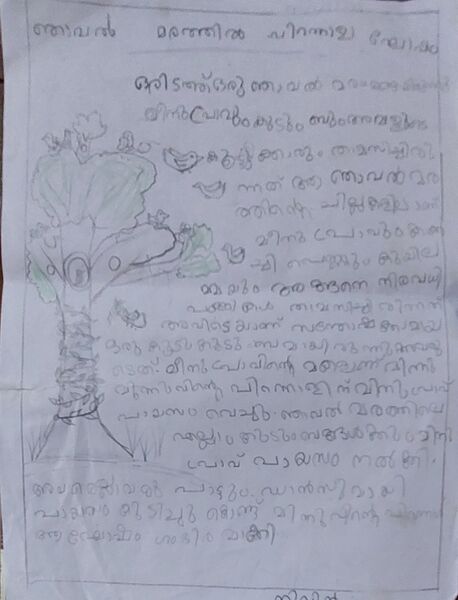 പ്രമാണം:24673-TSR-KUNJ-NIVIN KRISHNA.jpg