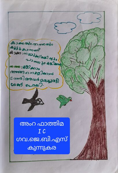 പ്രമാണം:25402-EKM-KUNJ-AMRAH FATHIMA E S.jpg