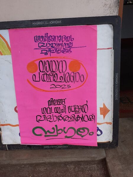 പ്രമാണം:25641 lib.visit.jpeg