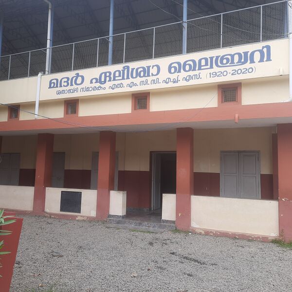 പ്രമാണം:26036-LMCC-LIBRARY.jpg