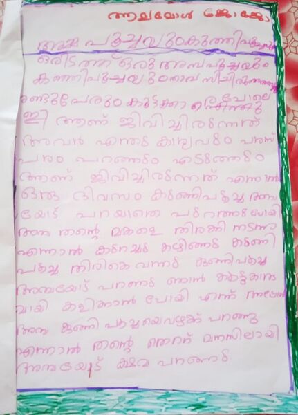 പ്രമാണം:32414-KTM-KUNJ-ADYAMO JOJO2.jpeg