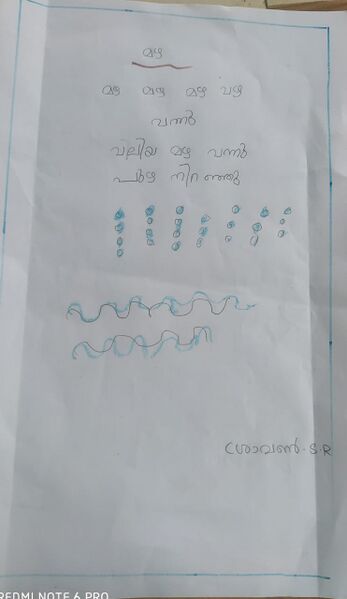 പ്രമാണം:42216-TVM-KUNJ-SRAVAN S R.jpg