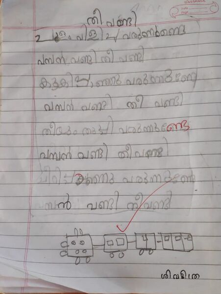 പ്രമാണം:44333 TVM-KUNJ-SIVAMITHRA STD 1ST.jpg