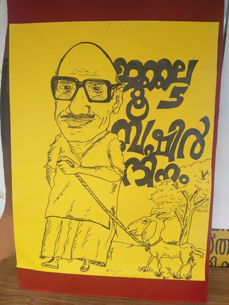 പ്രമാണം:47039 BASHEER.jpg