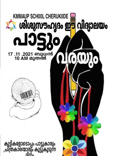 പ്രമാണം:48550pattumvarayum3.jpg