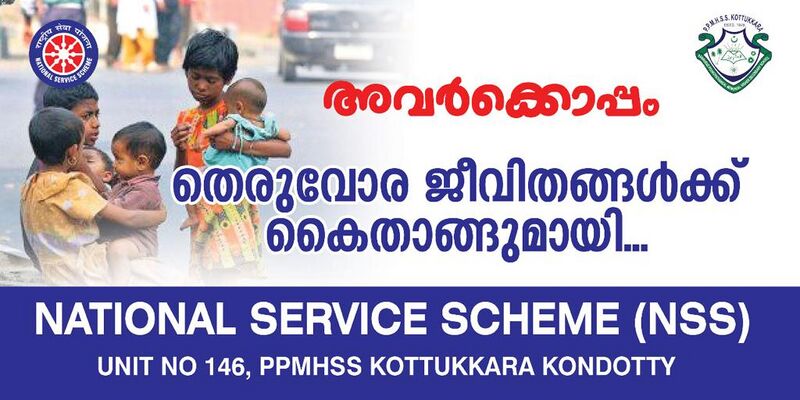 പ്രമാണം:NSS THERUVORAM.jpg