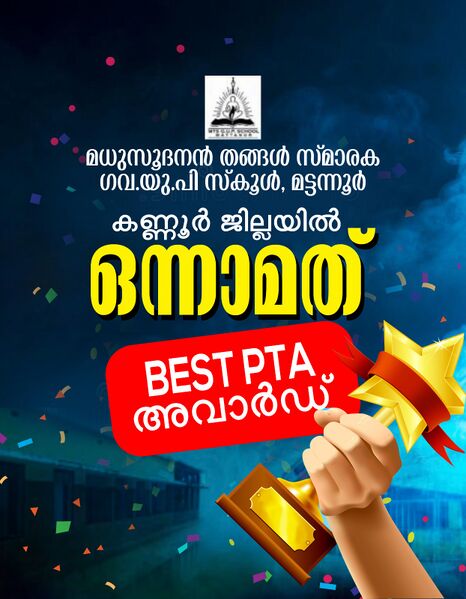 പ്രമാണം:പി ടി എ.jpeg