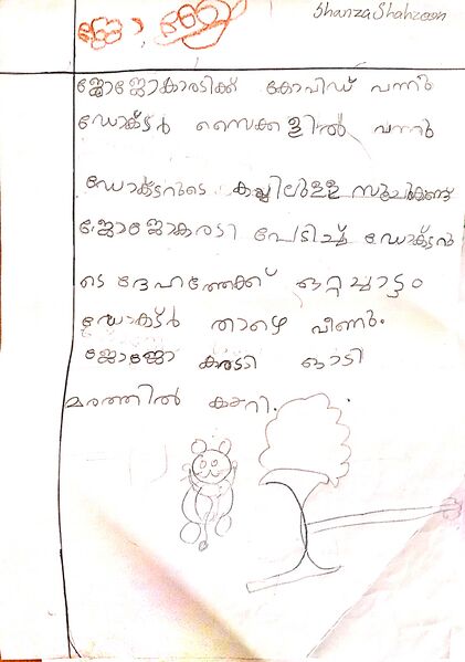 പ്രമാണം:12434-KUNJ-SHENZA.jpg