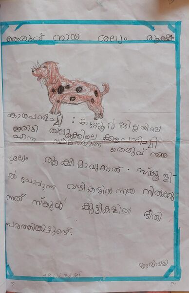 പ്രമാണം:14860-KNR-KUNJ-ABHIRAMI PP.jpeg