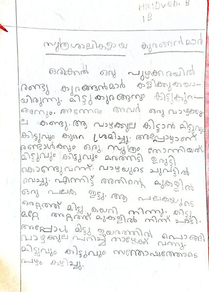 പ്രമാണം:16463-KKD-KUNJ-HARIDVED.jpg