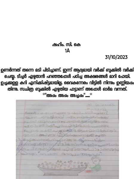 പ്രമാണം:18310-MLP-KUNJ-SHAHEEM.JPG