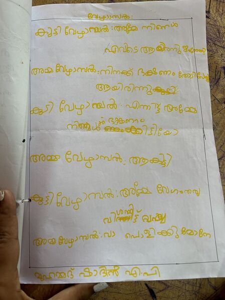 പ്രമാണം:18653-MLP-KUNJ-MUHAMMED SHADIN A P.JPG