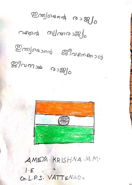 പ്രമാണം:20519-PKD-Kunju-Ameya krishna.jpg