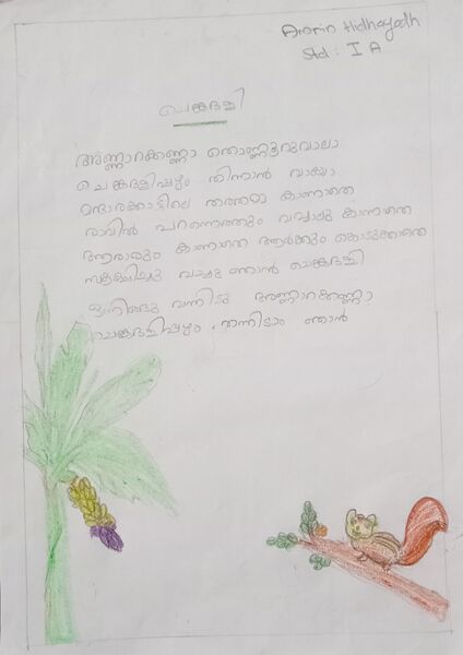 പ്രമാണം:25036-EKM-KUNJ-AMRIN HIDHAYATH.jpg