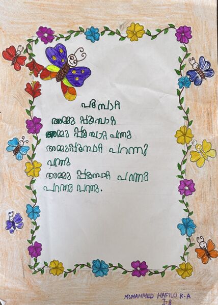 പ്രമാണം:26335-EKM-KUNJ-MUHAMMED HAFILU K A.jpg