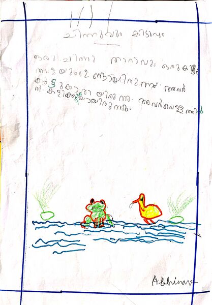 പ്രമാണം:26534-EKM-KUNJ-ABHINAV JOSEPH2.jpg