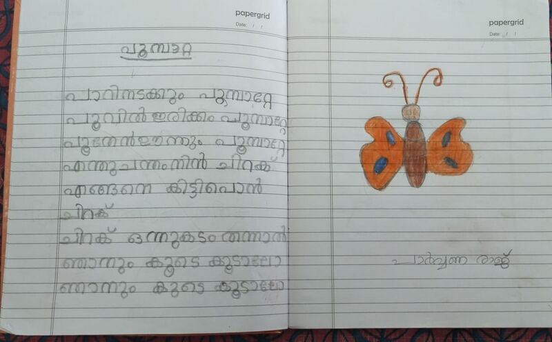 പ്രമാണം:29365-IDK-KUNJ-PARVANA RAJ.jpeg