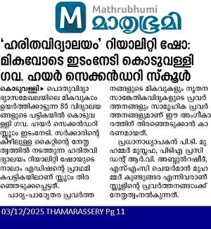 47064 haritha vidyalayam2.jpg