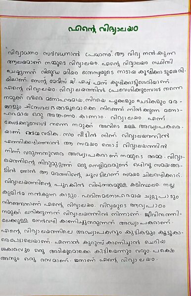പ്രമാണം:MY SCHOOL 1.jpg