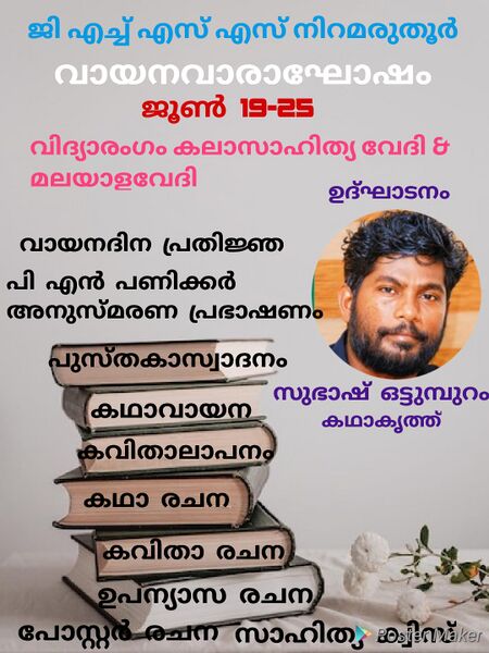 പ്രമാണം:Vayanag.jpg