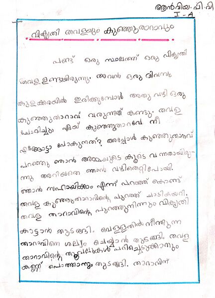 പ്രമാണം:13648-KNR-KUNJU-AAnviya p v.jpeg