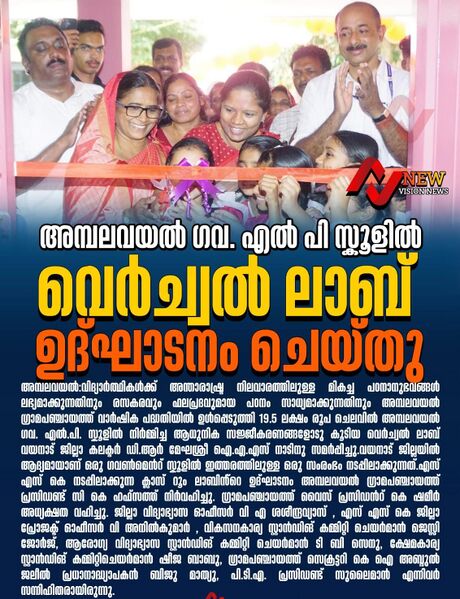 പ്രമാണം:15308-virtual lab inaguration.jpg