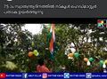 15:45, 26 ജനുവരി 2022-ലെ പതിപ്പിന്റെ ലഘുചിത്രം