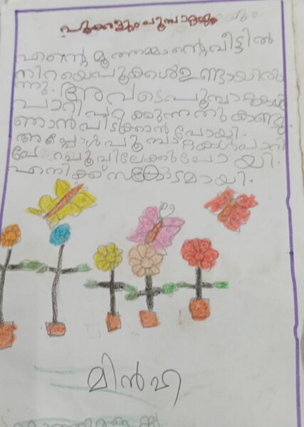 പ്രമാണം:19639-MLP-KUNJ-MINHA 1.jpg