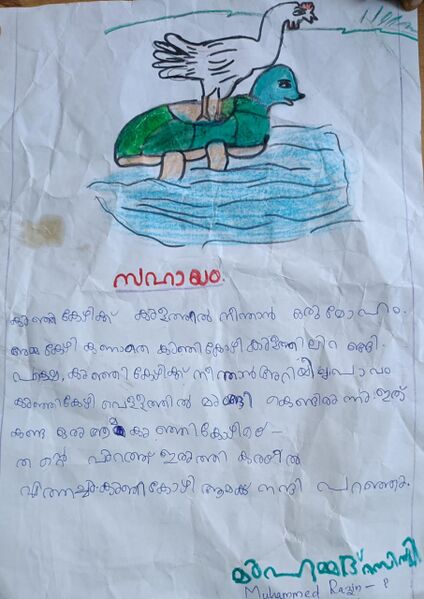 പ്രമാണം:19639-MLP-KUNJ-MUHAMMED RASIN.jpeg