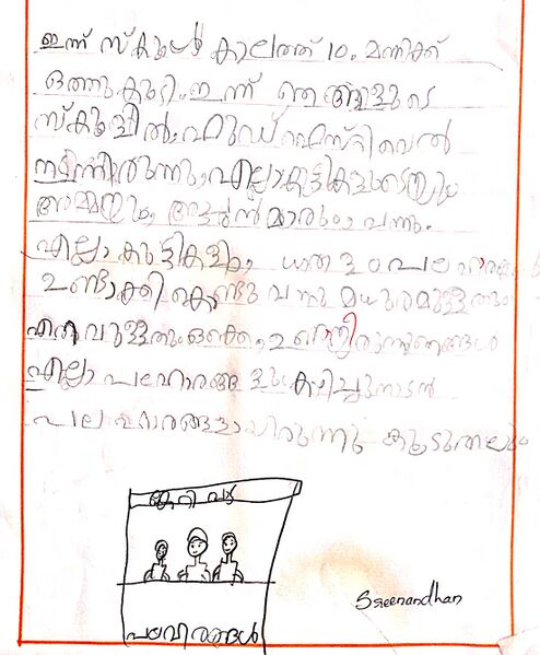 പ്രമാണം:21540-PKD-KUNJ-SREENANDHAN P.jpeg