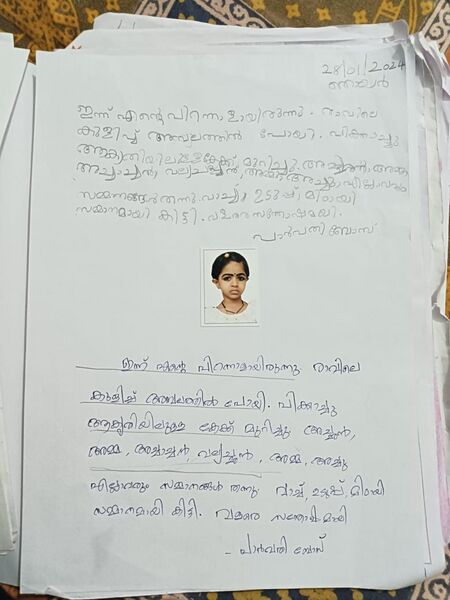 പ്രമാണം:25606-EKM-KUNJ-PARVATHY BOSE.jpeg