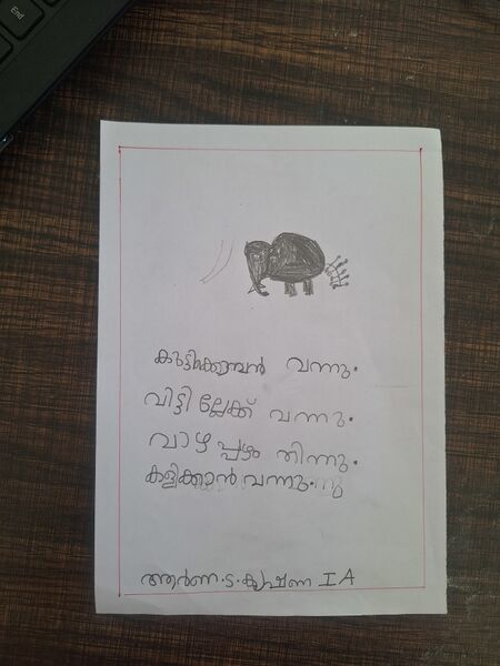 പ്രമാണം:26206-EKM-KUNJ-AARNA S KRISHNA.jpg