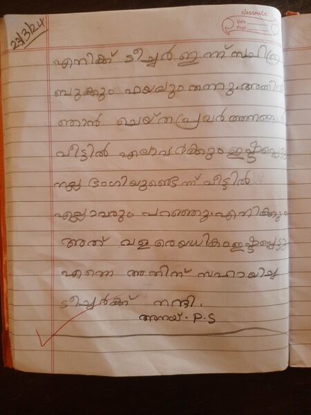 പ്രമാണം:26507-EKM-KUNJ-Anay P S.resized.jpg