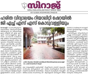 47064 haritha vidyalayam1.jpg