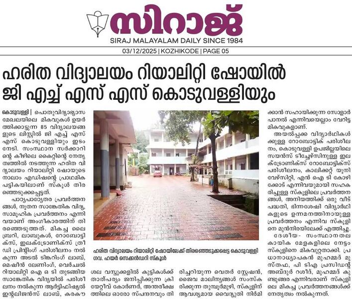 പ്രമാണം:47064 haritha vidyalayam1.jpg