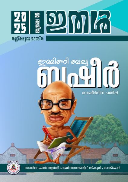 പ്രമാണം:Basheer dinam-1-43042.png